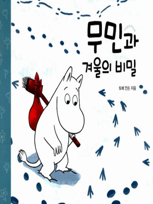 cover image of 무민과 겨울의 비밀